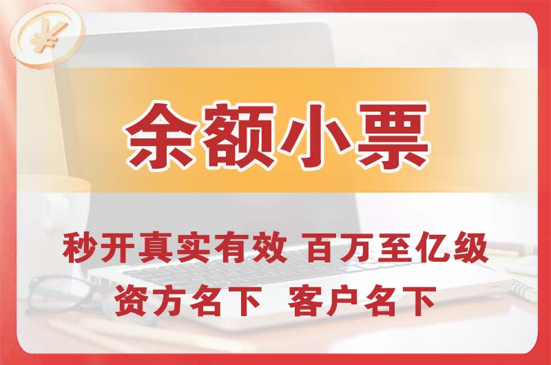 讷河余额小票